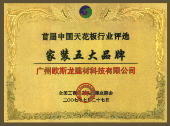 Çin Guangzhou Ousilong Building Technology Co., Ltd Sertifikalar