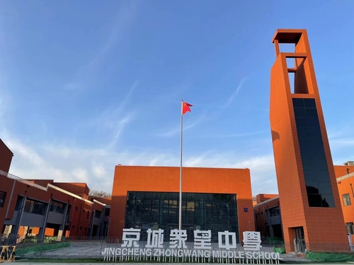 son şirket davası hakkında Jingcheng Zhongwang Ortaokulu